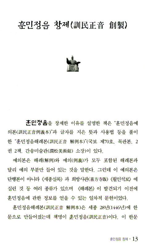 실용한글 (성경으로 본 훈민정음)