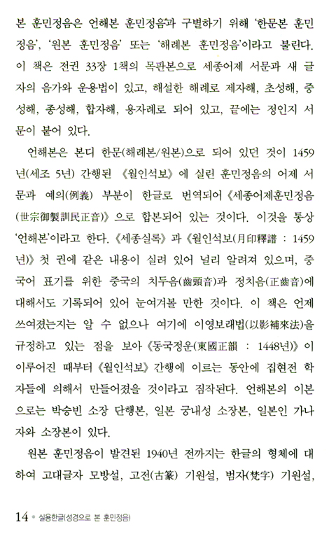 실용한글 (성경으로 본 훈민정음)