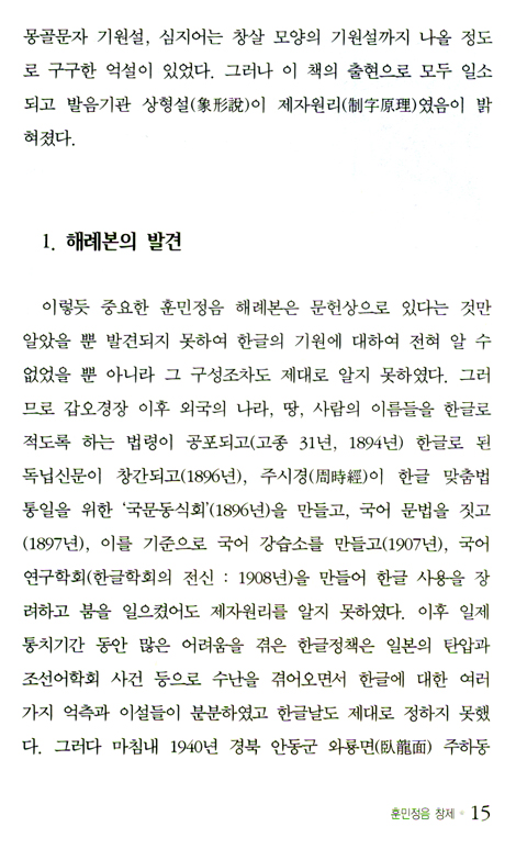 실용한글 (성경으로 본 훈민정음)