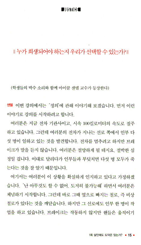 마이클 샌델의 하버드 명강의