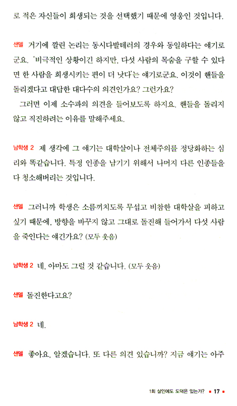 마이클 샌델의 하버드 명강의