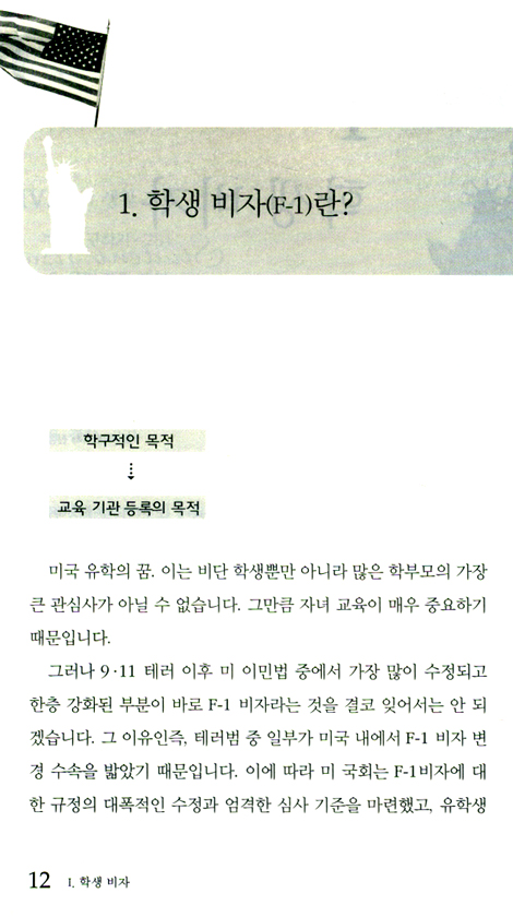 전종준 변호사의 미국 비자, 미국 이민