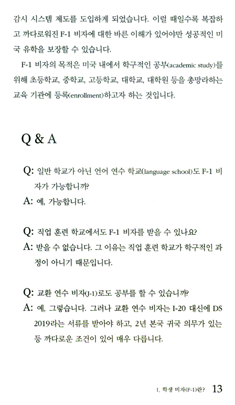 전종준 변호사의 미국 비자, 미국 이민
