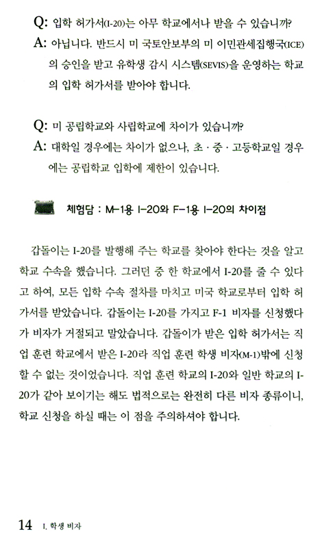 전종준 변호사의 미국 비자, 미국 이민