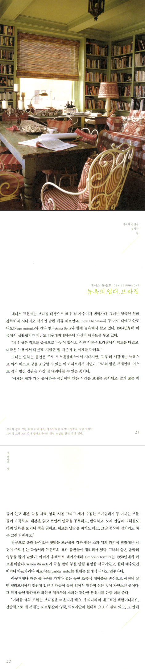 그 여자의 방