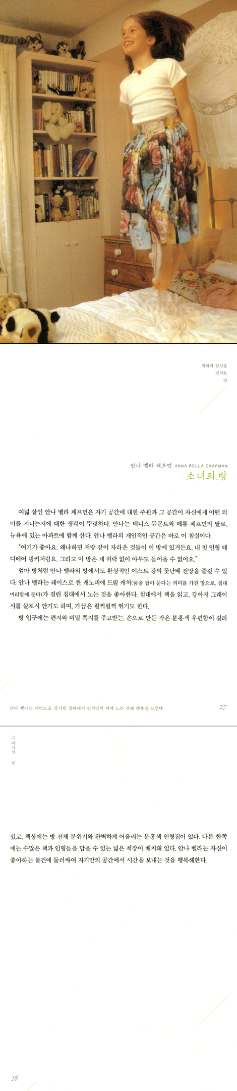 그 여자의 방
