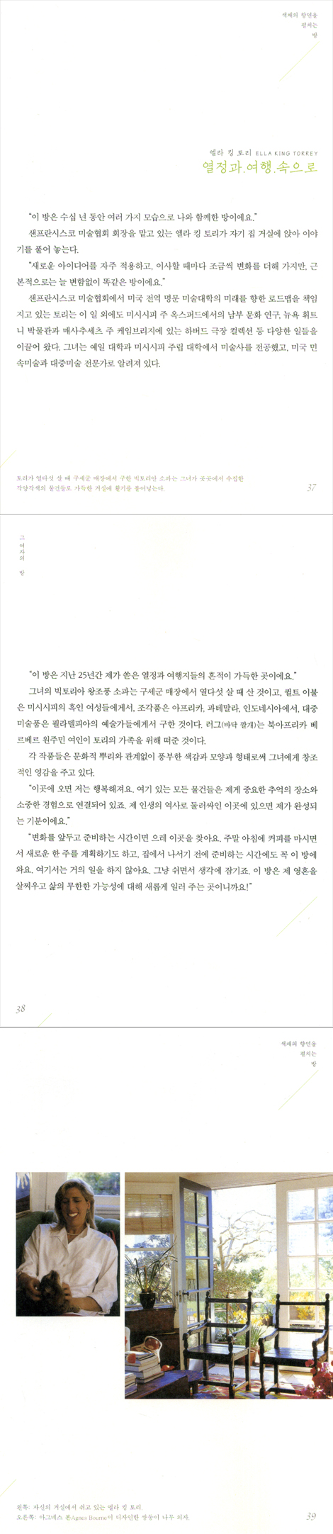 그 여자의 방