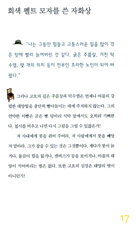 빈센트 반 고흐, 빛의 색 - 고흐를 만나다
