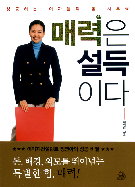 매력은 설득이다