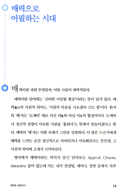매력은 설득이다
