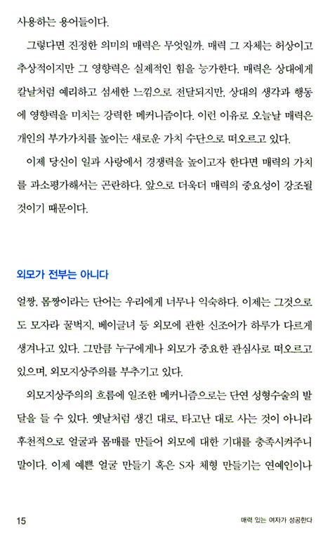 매력은 설득이다