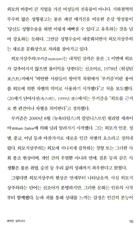 매력은 설득이다