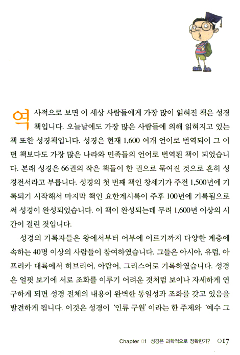 하나님을 찾는 지성인 이것이 궁금하다!
