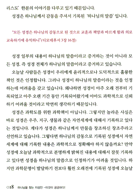 하나님을 찾는 지성인 이것이 궁금하다!