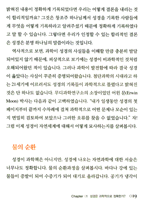 하나님을 찾는 지성인 이것이 궁금하다!