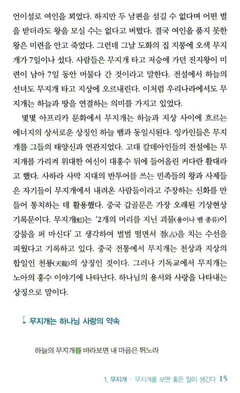 우레로 말씀하시는 하나님 (기상학자가 말하는 성경 속의 날씨 이야기)