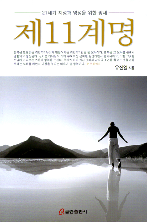 제11계명