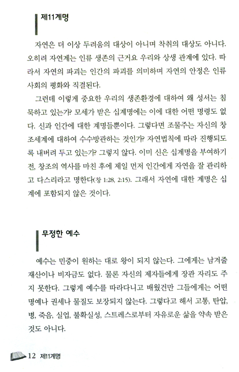 제11계명
