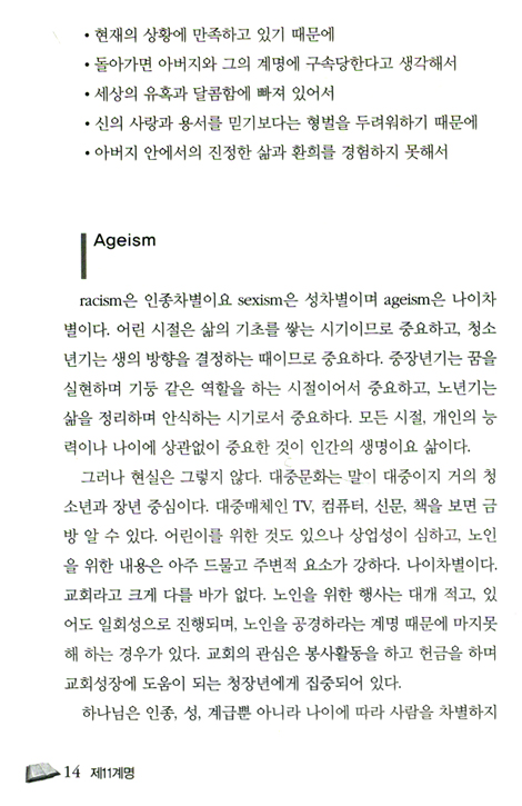 제11계명