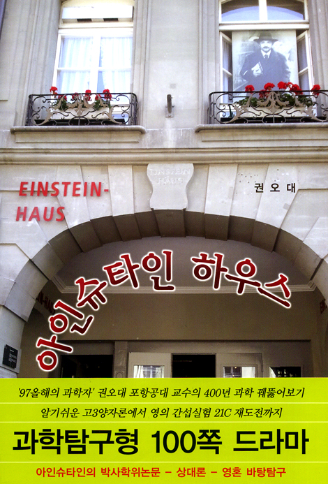 아인슈타인 하우스
