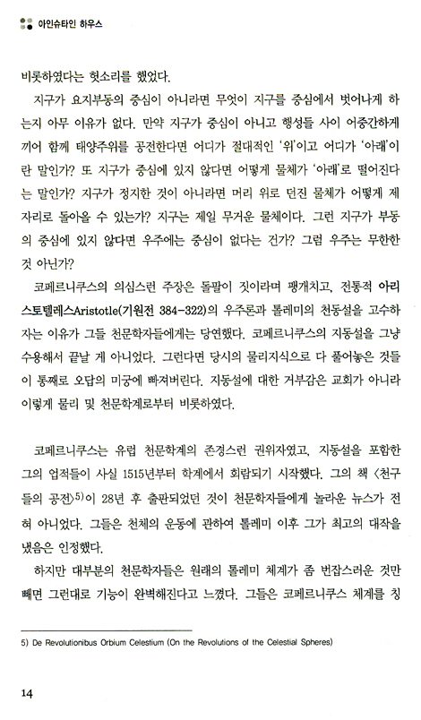 아인슈타인 하우스
