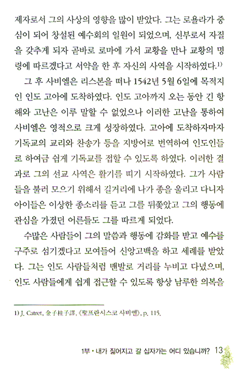 일본의 아름다운 크리스천들