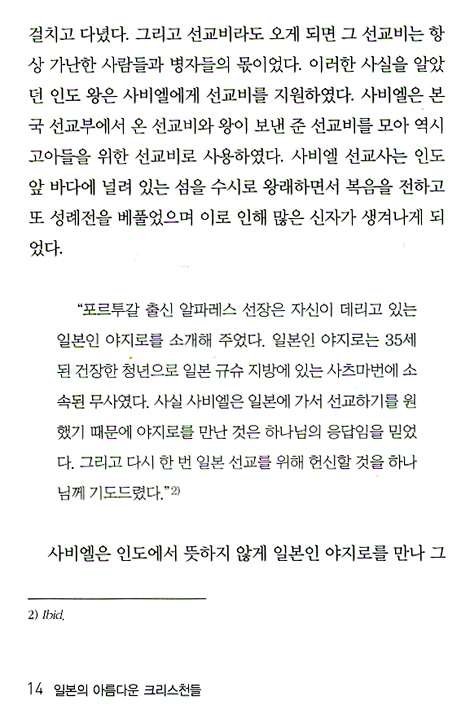 일본의 아름다운 크리스천들