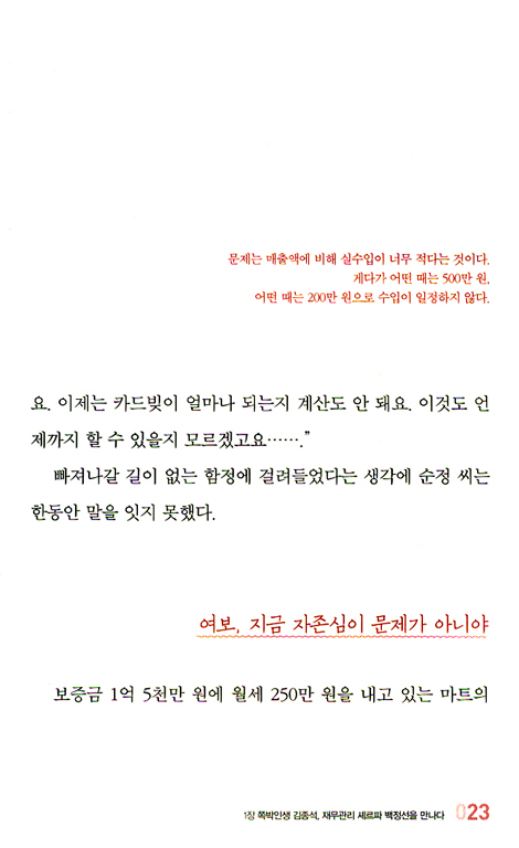 부채는 줄이고 행복자산은 늘려라