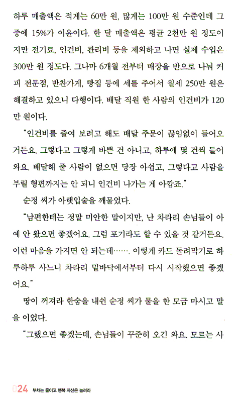 부채는 줄이고 행복자산은 늘려라