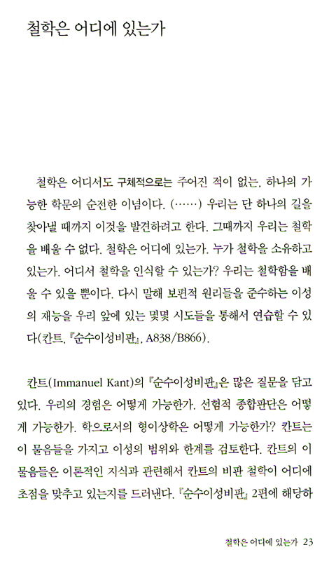 철학은 어디에 있는가