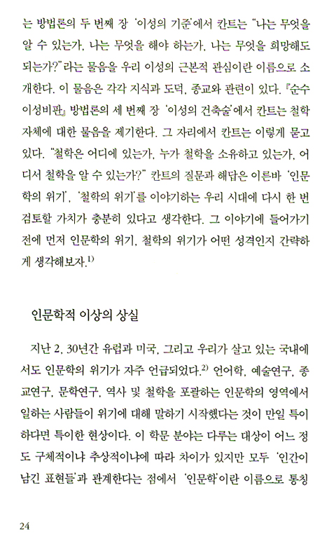 철학은 어디에 있는가
