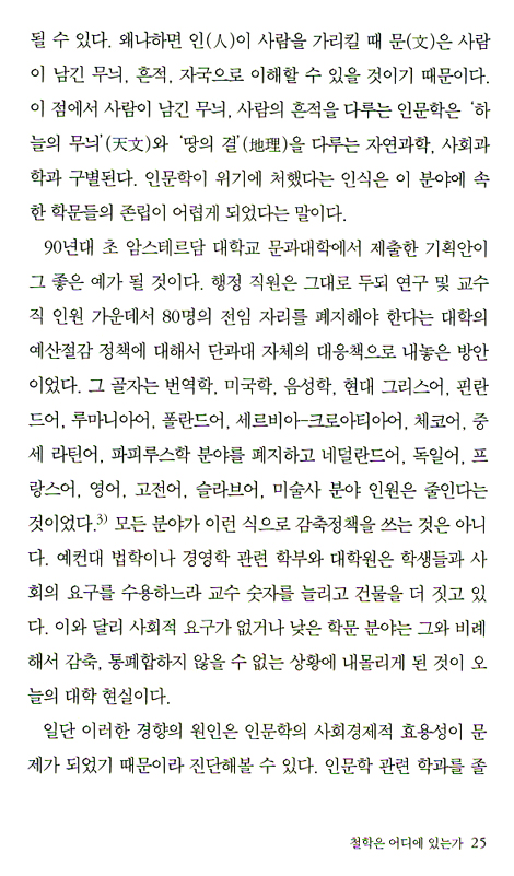 철학은 어디에 있는가