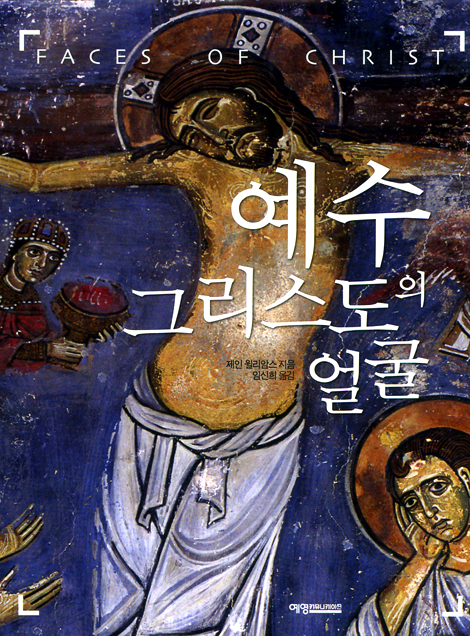 예수 그리스도의 얼굴