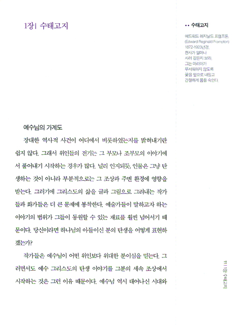 예수 그리스도의 얼굴