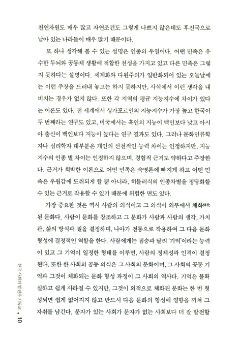 한국 사회의 발전과 기독교 - 한국 사회 발전에 대한 기독교의 공헌