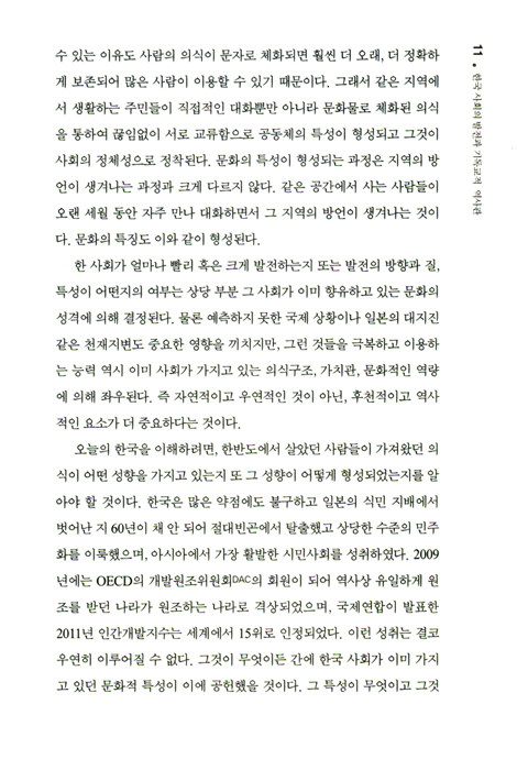 한국 사회의 발전과 기독교 - 한국 사회 발전에 대한 기독교의 공헌