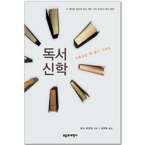 독서신학
