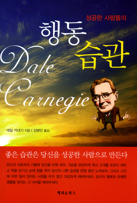 성공한 사람들의 행동 습관
