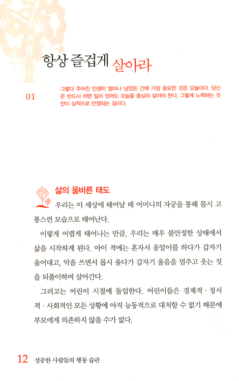 성공한 사람들의 행동 습관