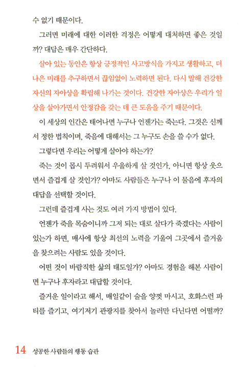 성공한 사람들의 행동 습관