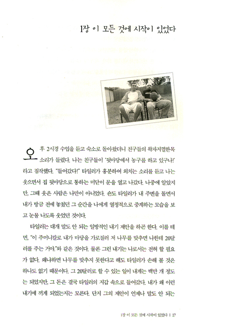 크게 가자 (Go Big) (도모생애교육신서 26)