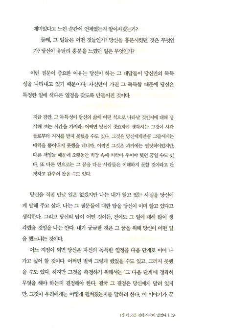 크게 가자 (Go Big) (도모생애교육신서 26)