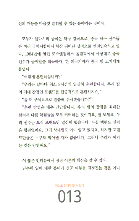 장점으로 승부하라