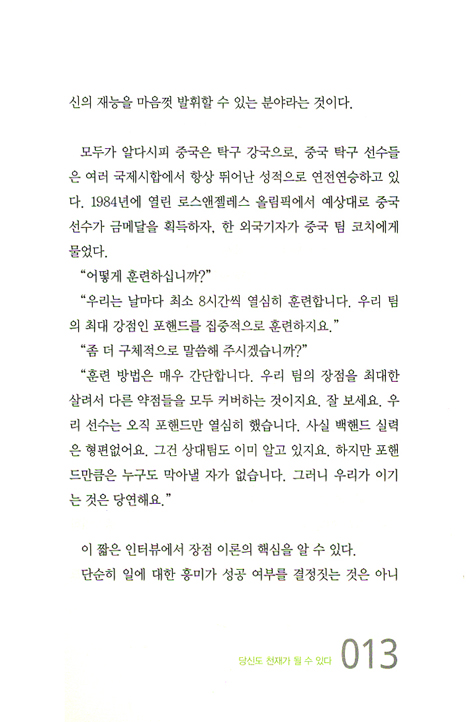 장점으로 승부하라