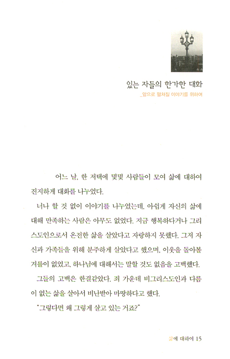 빛이 있는 동안 빛 가운데로 걸으라 (Echo Book 1)
