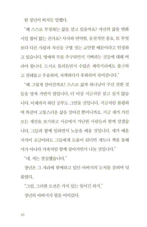 빛이 있는 동안 빛 가운데로 걸으라 (Echo Book 1)
