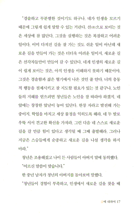 빛이 있는 동안 빛 가운데로 걸으라 (Echo Book 1)