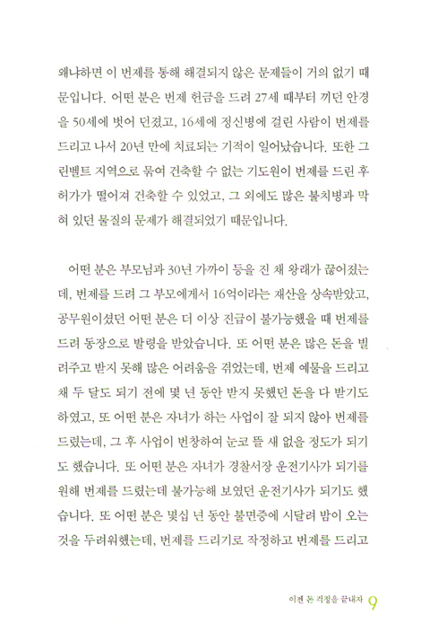 그들은 이렇게 부자가 되었다