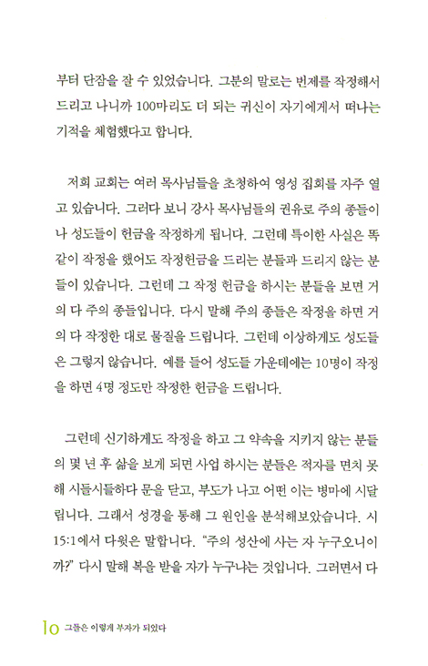 그들은 이렇게 부자가 되었다