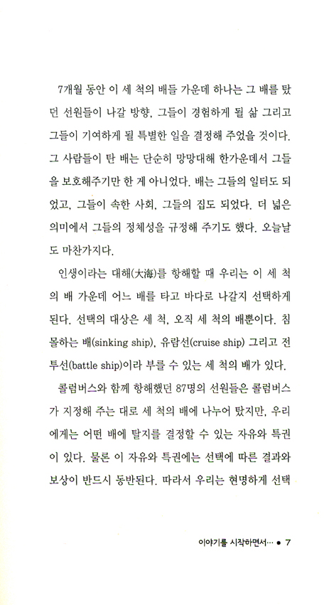 비전 찾기 - 꿈을 찾아 떠나는 세 가지 이야기